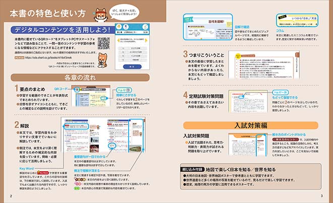 チャート式シリーズ　中学歴史 本書の特色