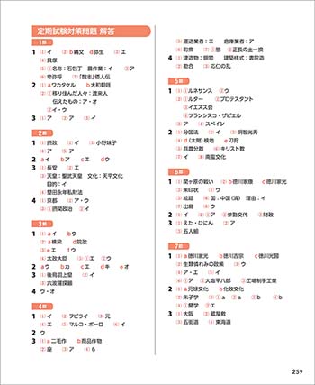 チャート式シリーズ　中学歴史 解答1