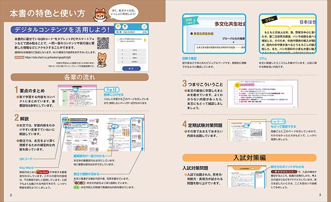 チャート式シリーズ　中学公民 本書の特色