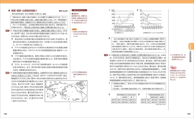 チャート式シリーズ　中学歴史 入試対策問題