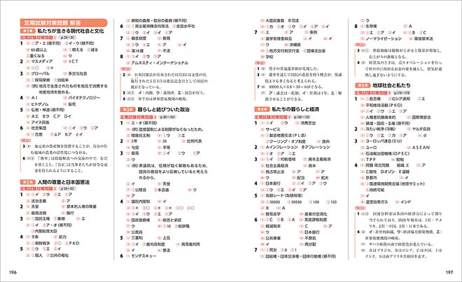 チャート式シリーズ　中学公民 解答1