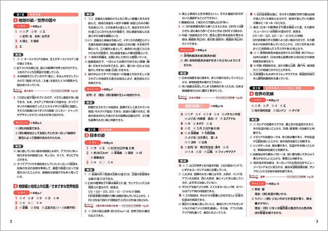 チャート式シリーズ　中学地理　準拠ドリル 内容2
