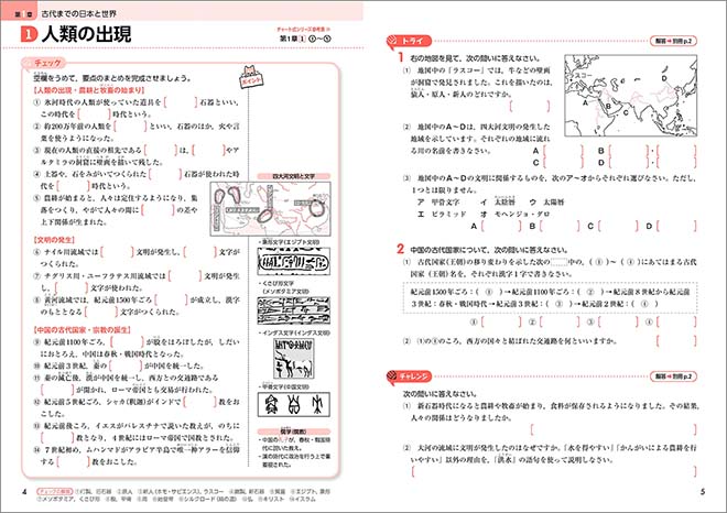 チャート式シリーズ　中学歴史　準拠ドリル 内容1