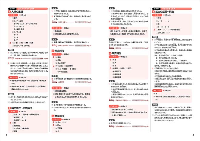 チャート式シリーズ　中学歴史　準拠ドリル 内容2