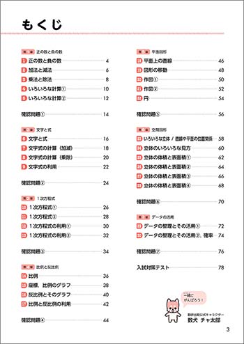 チャート式　中学数学　1年　準拠ドリル 目次