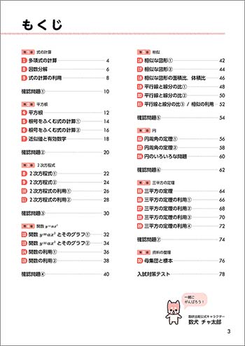 チャート式　中学数学　3年　準拠ドリル 目次