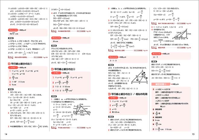 チャート式　中学数学　3年　準拠ドリル 内容2