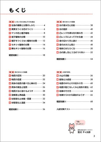 チャート式シリーズ　中学理科　1年　準拠ドリル 目次