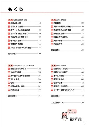 チャート式シリーズ　中学理科　2年　準拠ドリル 目次