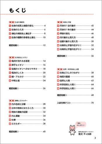 チャート式シリーズ　中学理科　3年　準拠ドリル 目次