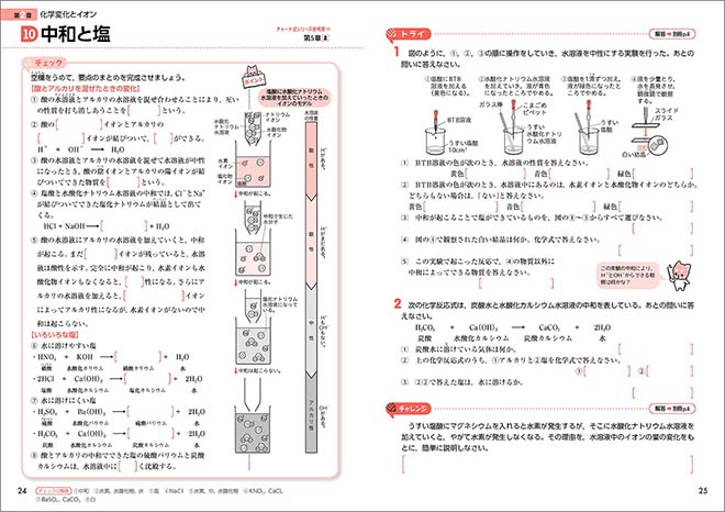 チャート式シリーズ　中学理科　3年　準拠ドリル 内容1