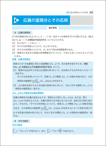 チャート式シリーズ　大学教養　微分積分の基礎 内容1