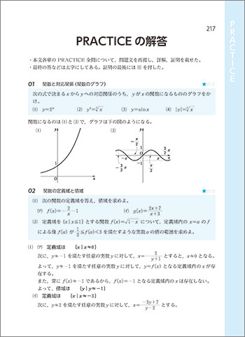 チャート式シリーズ　大学教養　微分積分の基礎 内容3