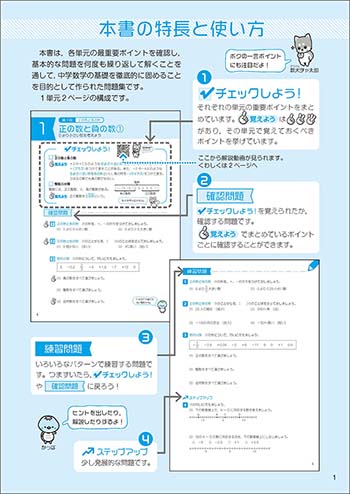 新課程　とにかく基礎　中1数学 内容1