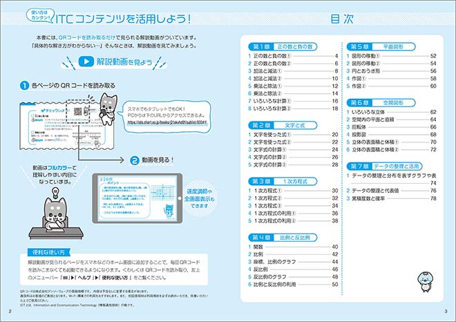 新課程　とにかく基礎　中1数学 内容2