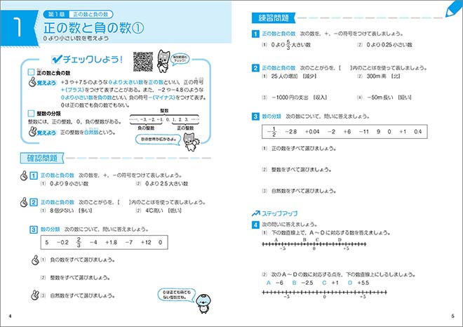 新課程　とにかく基礎　中1数学 内容3