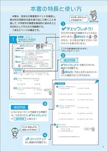 新課程　とにかく基礎　中2数学 内容1