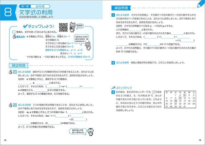 新課程　とにかく基礎　中2数学 内容3