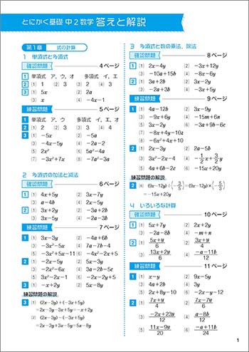 新課程　とにかく基礎　中2数学 内容4