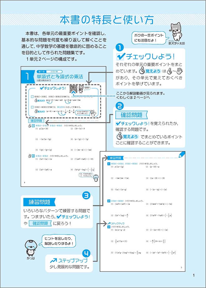 新課程 とにかく基礎 中3数学 ー 内容をみる｜チャート式の数研出版