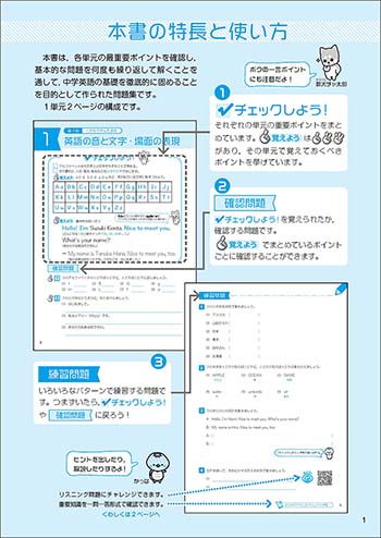 新課程　とにかく基礎　中1英語 内容1