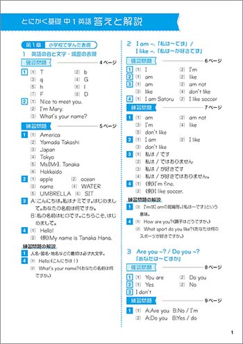 新課程　とにかく基礎　中1英語 内容4