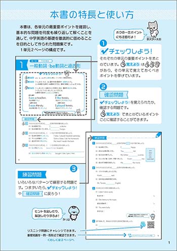 新課程　とにかく基礎　中2英語 内容1