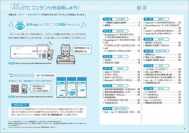 新課程　とにかく基礎　中2英語 内容2