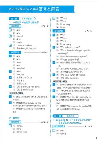 新課程　とにかく基礎　中2英語 内容4