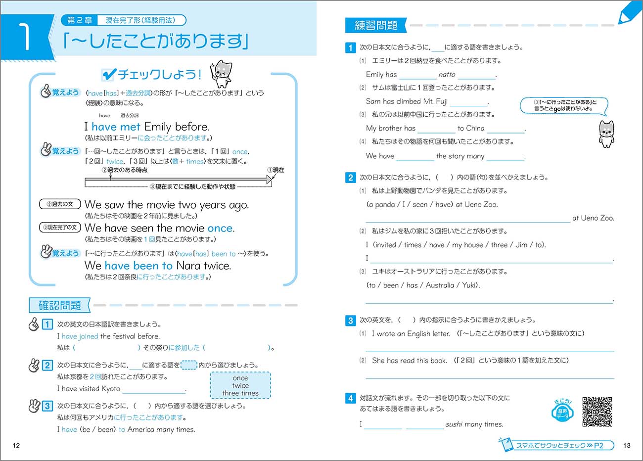 新課程 とにかく基礎 中3英語 ー 内容をみる｜チャート式の数研出版