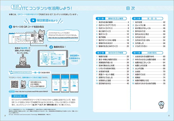 新課程　とにかく基礎　中1理科 内容2