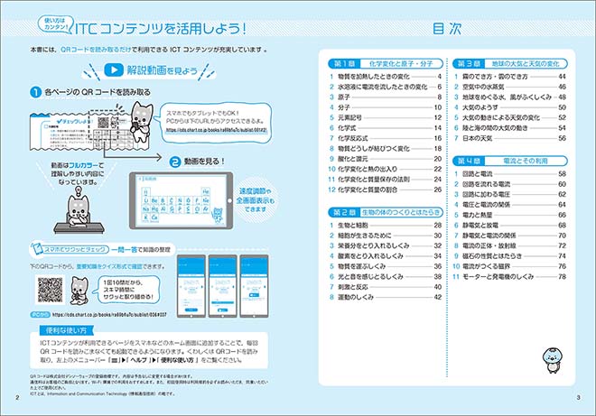 新課程　とにかく基礎　中2理科 内容2