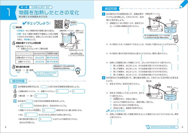 新課程　とにかく基礎　中2理科 内容3