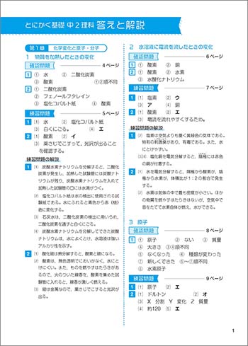 新課程　とにかく基礎　中2理科 内容4