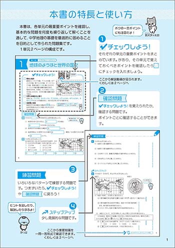 新課程　とにかく基礎　中学地理 内容1