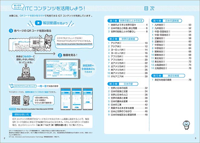 新課程　とにかく基礎　中学地理 内容2