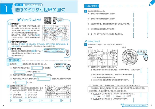 新課程　とにかく基礎　中学地理 内容3