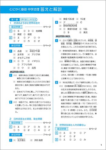 新課程　とにかく基礎　中学地理 内容4