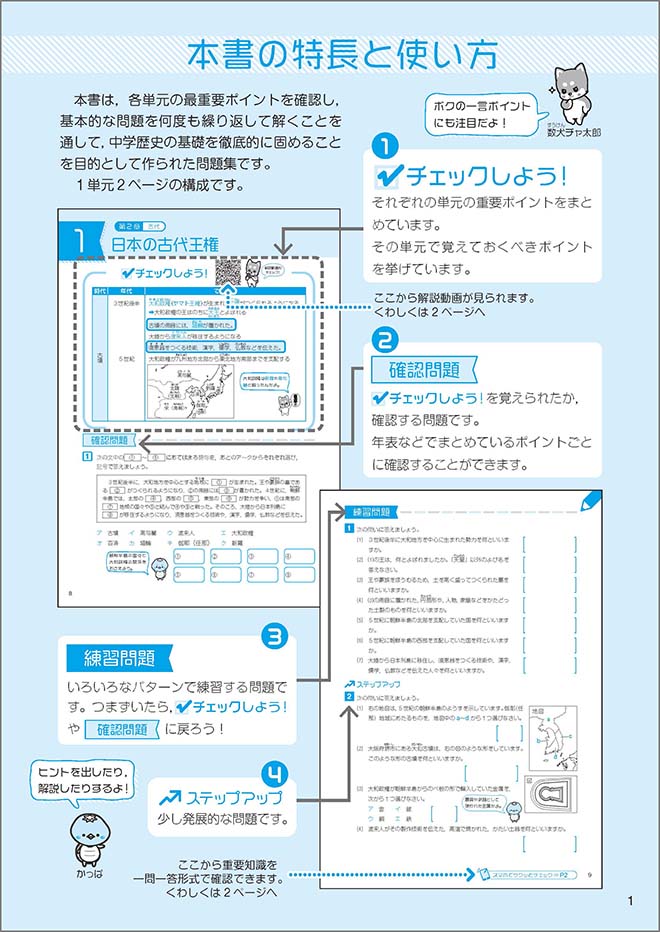新課程 とにかく基礎 中学歴史 ー 内容をみる|チャート式の数研出版 新課程 とにかく基礎 中学歴史 ー 内容をみる|チャート式の数研出版
