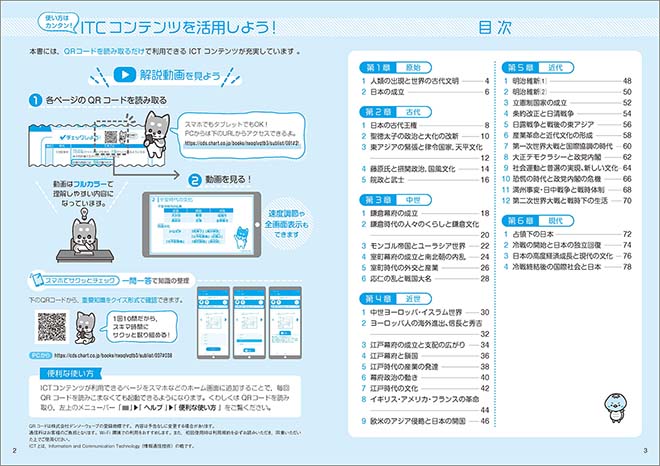 新課程　とにかく基礎　中学歴史 内容2
