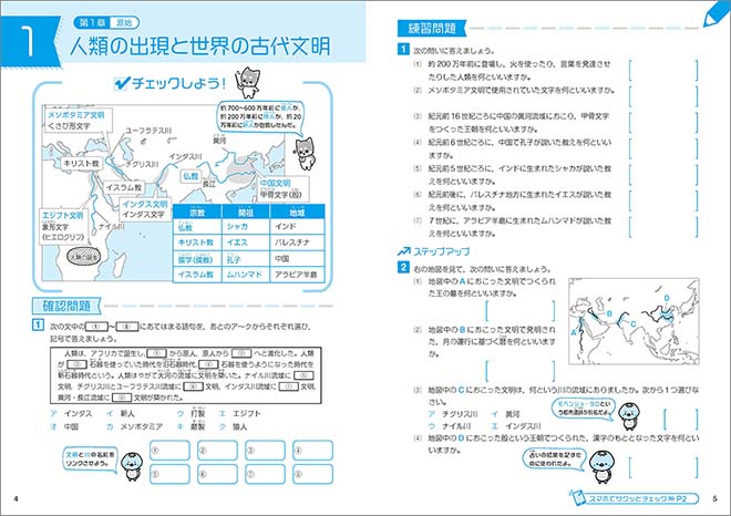新課程　とにかく基礎　中学歴史 内容3