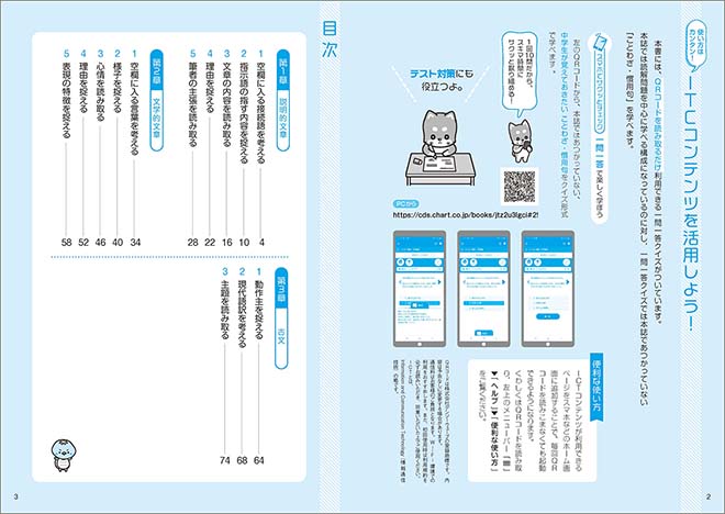 新課程　とにかく基礎　中学国語 内容2