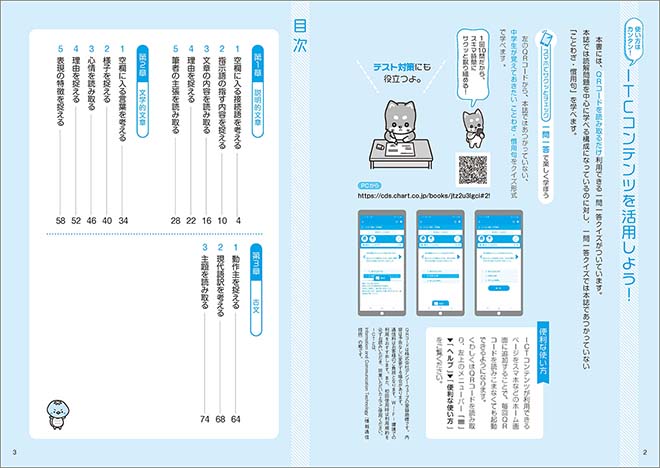 新課程　とにかく基礎　中学国語 内容2