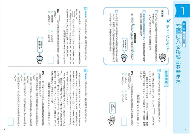 新課程　とにかく基礎　中学国語 内容3