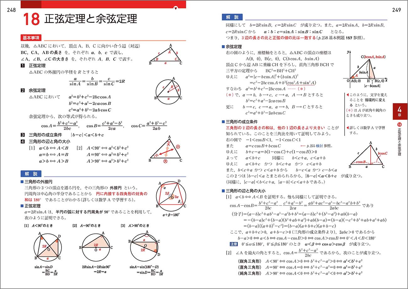 新課程 チャート式 基礎からの数学I ー 内容を見る（基本事項