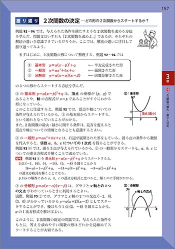 新課程　チャート式　基礎からの数学I 内容5