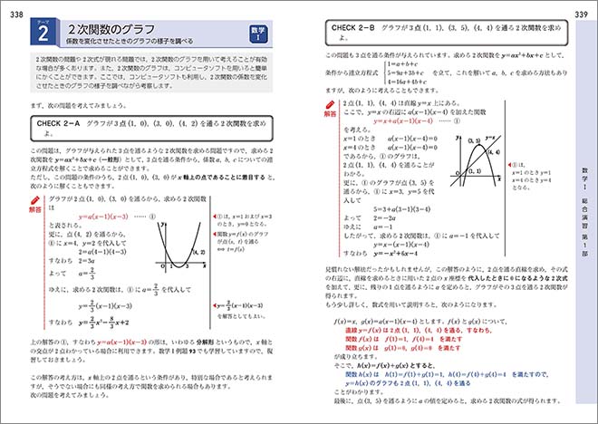 新課程　チャート式　基礎からの数学I+A 内容6