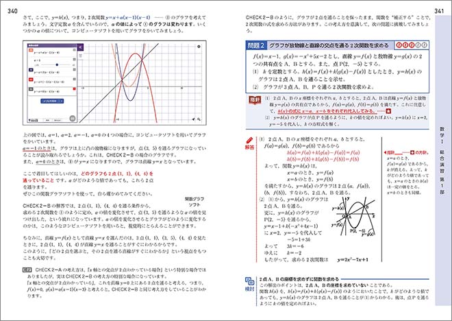 新課程　チャート式　基礎からの数学I 内容7