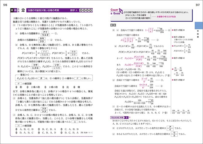 新課程　チャート式　基礎と演習　数学I+A 内容3