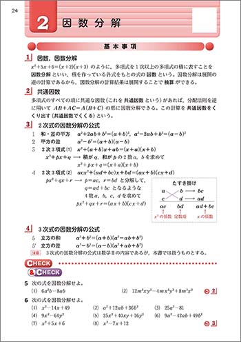 新課程　チャート式　解法と演習　数学I＋A 内容1